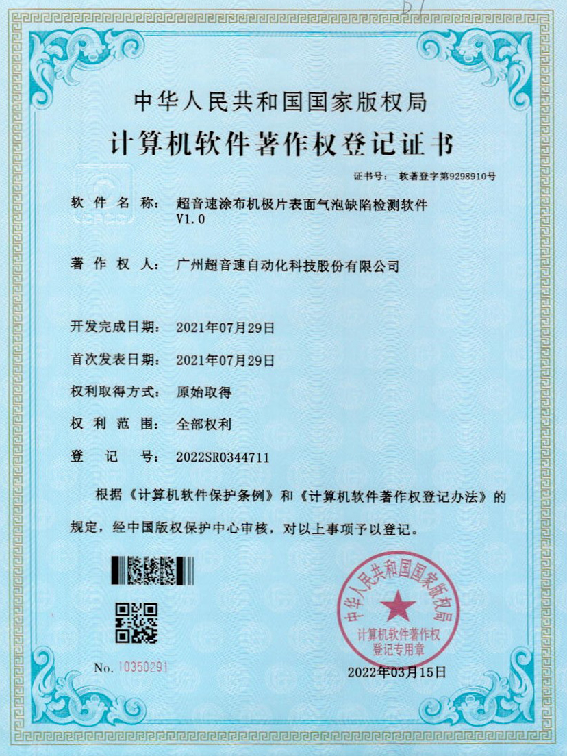 39-G22恒峰涂布机极片表面气泡缺陷检测软件V1.0