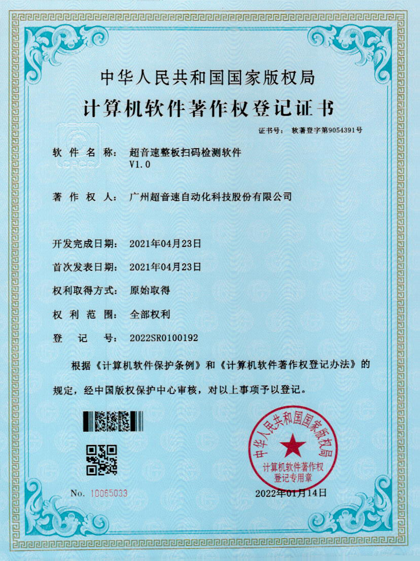 24-G22恒峰整板扫码检测软件V1.0