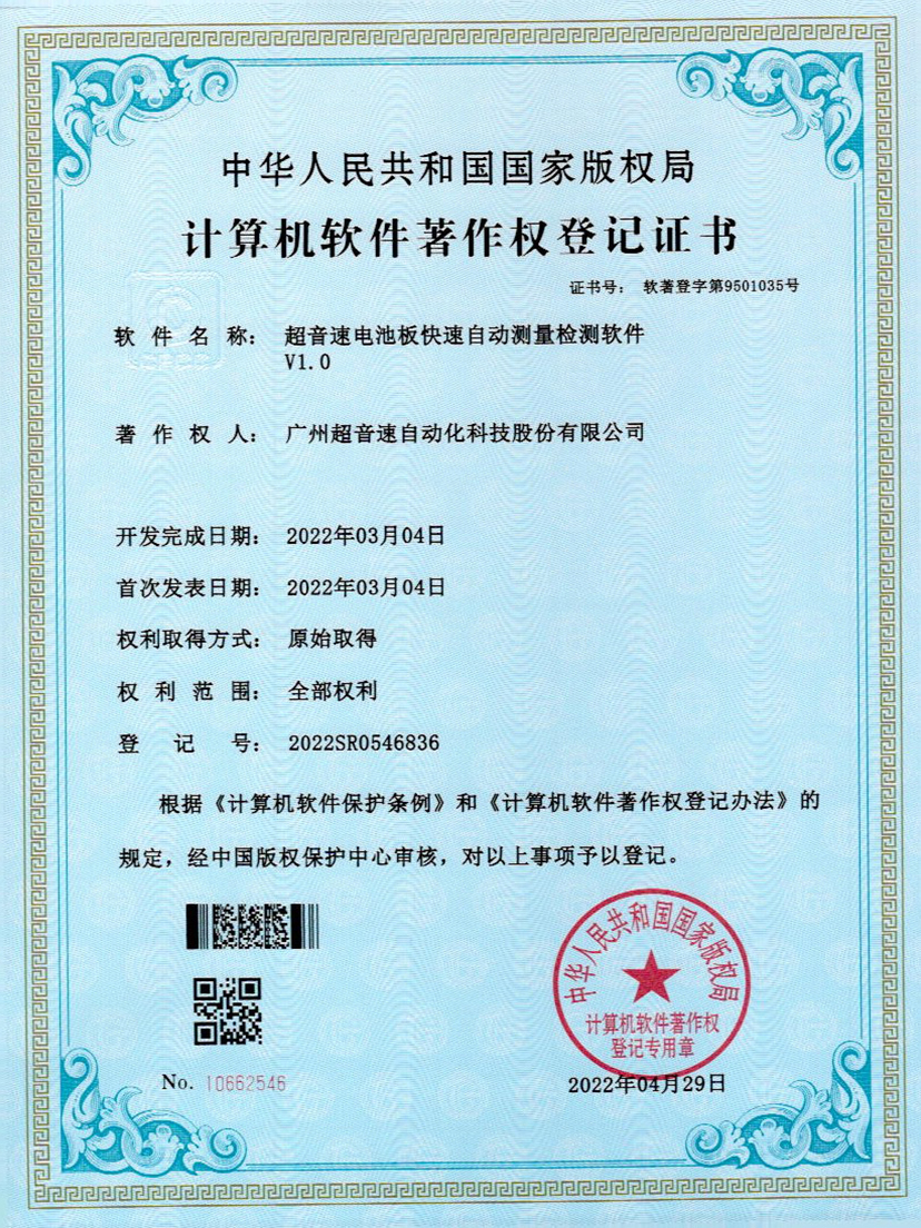 48-G22恒峰电池板快速自动测量检测软件V1.0