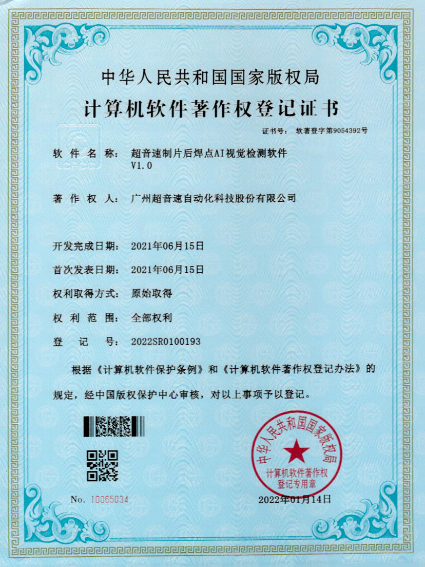 25-G22恒峰制片后焊点AI视觉检测软件V1.0