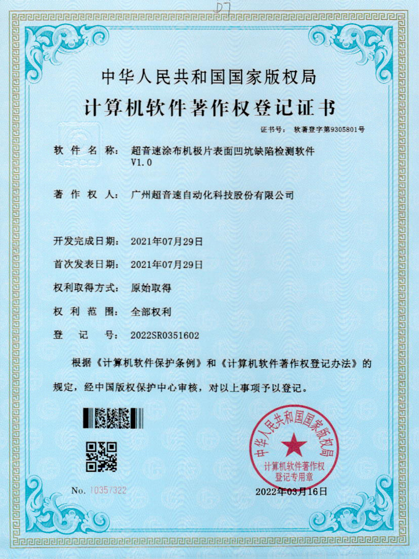 35-G22恒峰涂布机极片表面凹坑缺陷检测软件V1.0