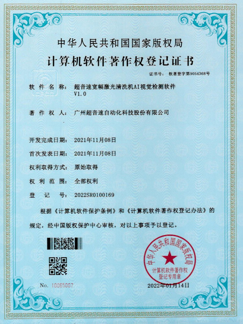 10-G22恒峰宽幅激光清洗机AI视觉检测软件V1.0