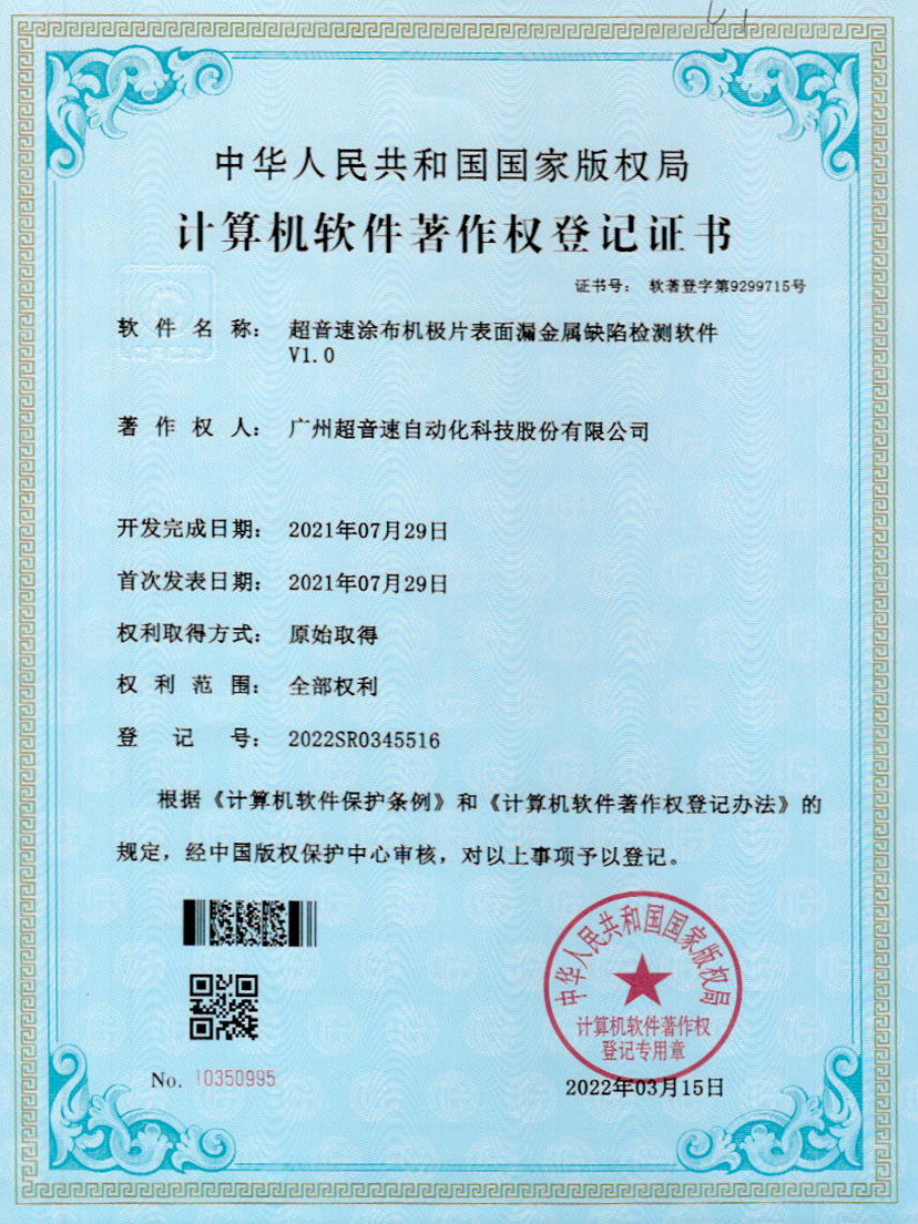 38-G22恒峰涂布机极片表面漏金属缺陷检测软件V1.0