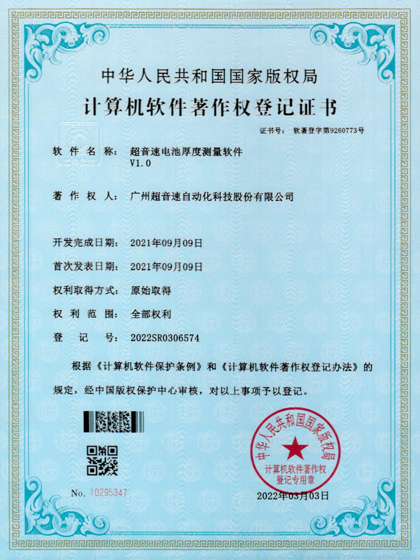 28-G22恒峰电池厚度测量软件V1.0