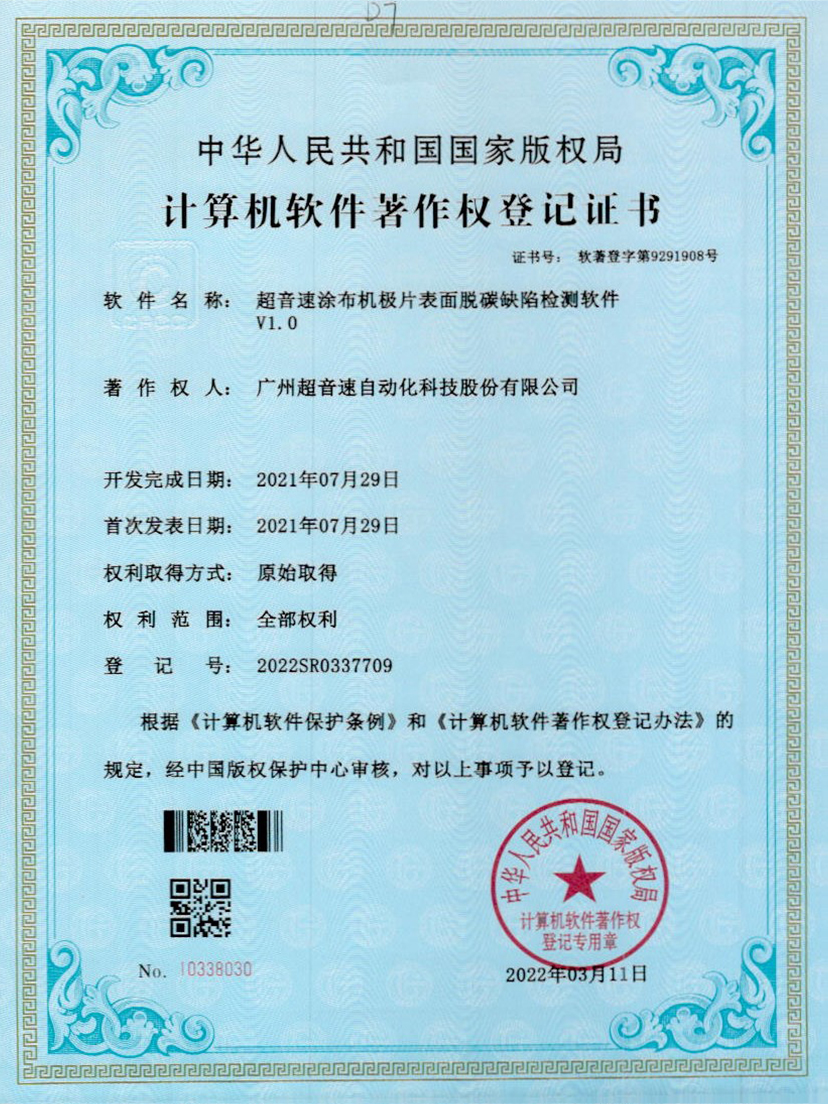 42-G22恒峰涂布机极片表面脱碳缺陷检测软件V1.0