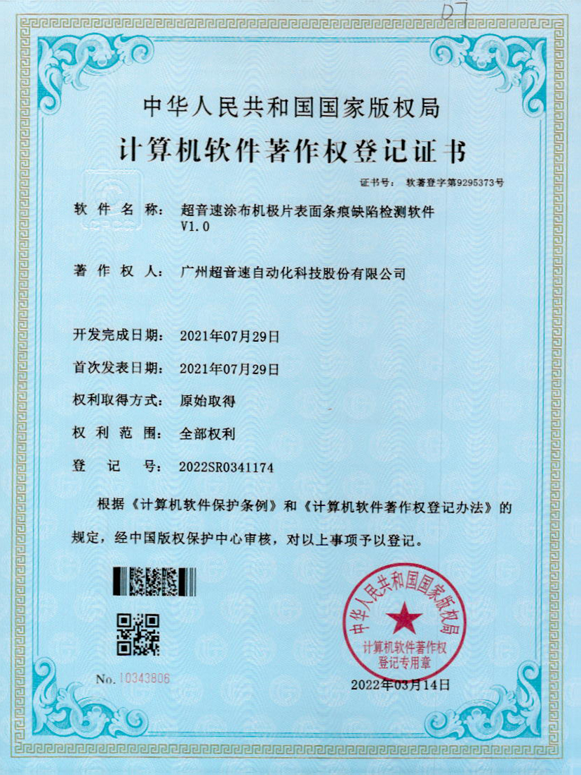 40-G22恒峰涂布机极片表面条痕缺陷检测软件V1.0