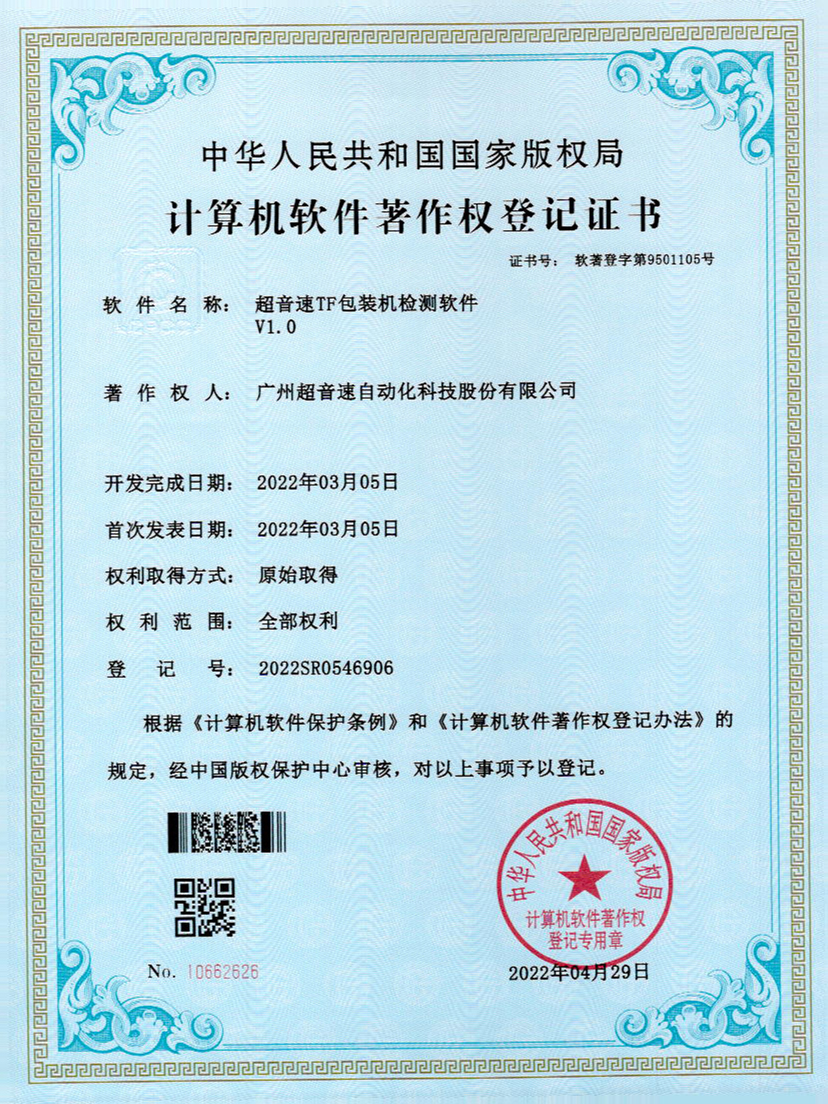 46-G22恒峰TF包装机检测软件V1.0