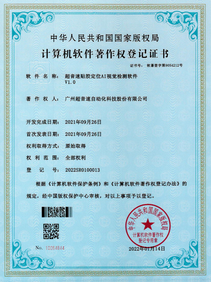 22-G22恒峰贴胶定位AI视觉检测软件V1