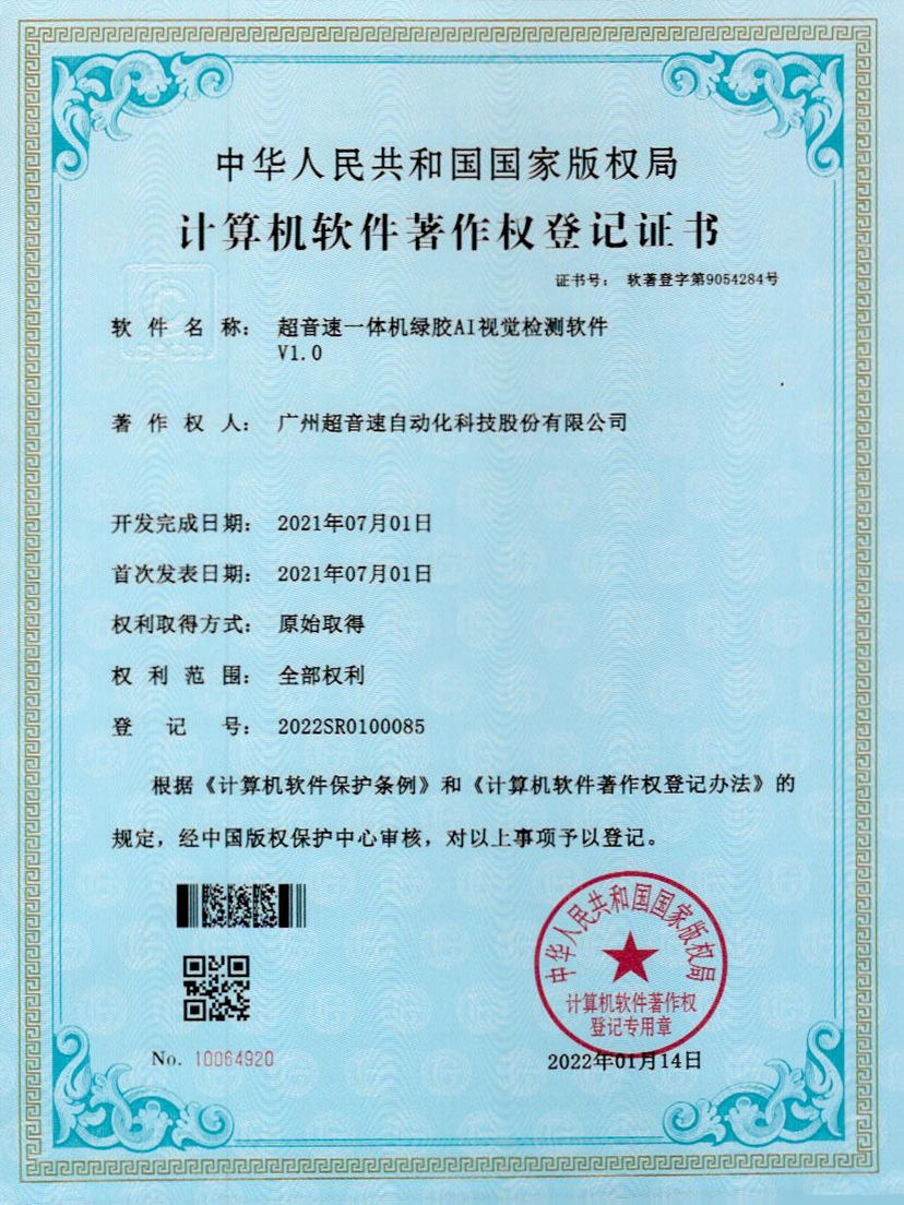 23-G22恒峰一体机绿胶AI视觉检测软件V1.0