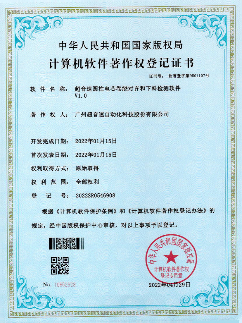 43-G22恒峰圆柱电芯卷绕对齐和下料检测软件V1.0