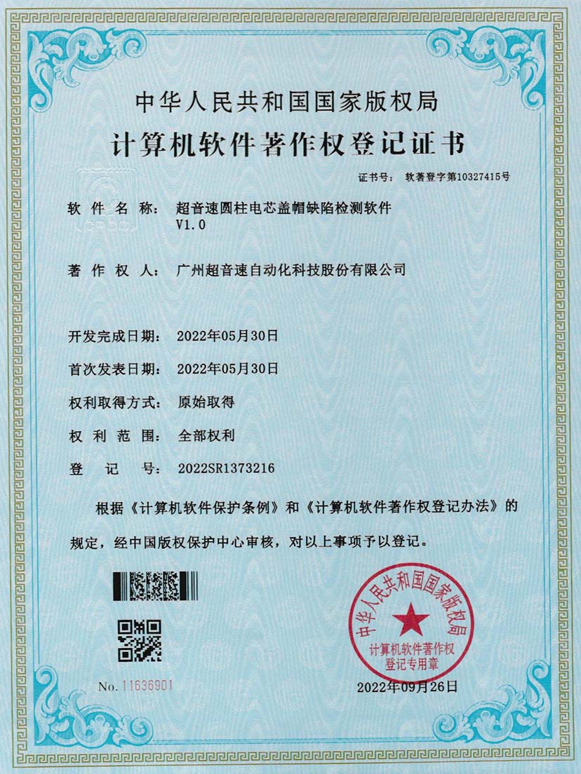 3-G22恒峰圆柱电芯盖帽缺陷检测软件V1.0