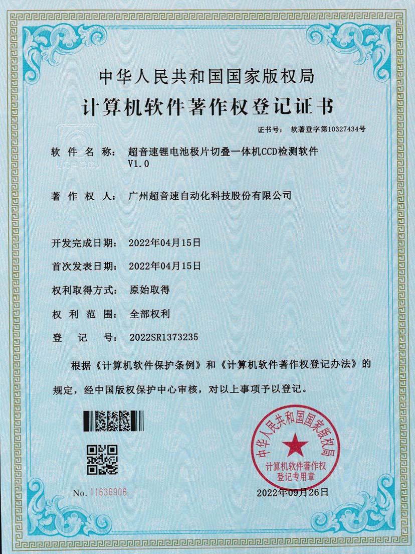 8-G22恒峰锂电池极片切叠一体机CCD检测软件V1.0